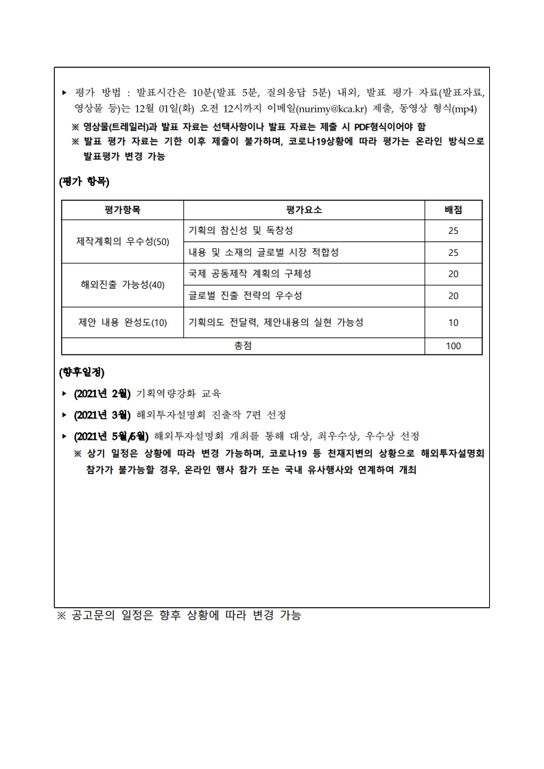 기획개발%20지원%20사업%20연장%20공고(안).pdf_page_2.jpg