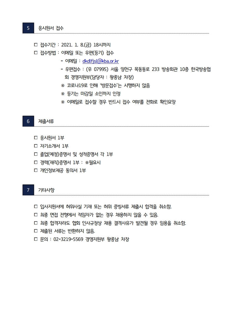 20201221-채용공고(안)-최종_20201229.pdf_page_2.jpg