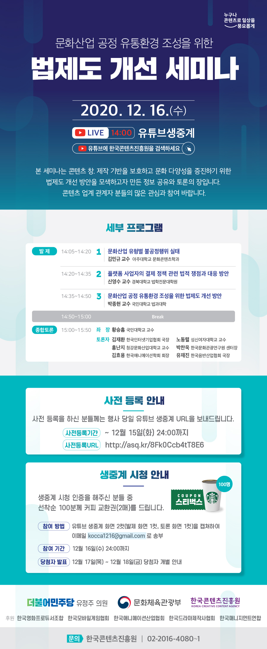 [붙임]%20문화산업%20공정%20유통환경%20조성%20법제도%20개선%20세미나%20안내물.jpg