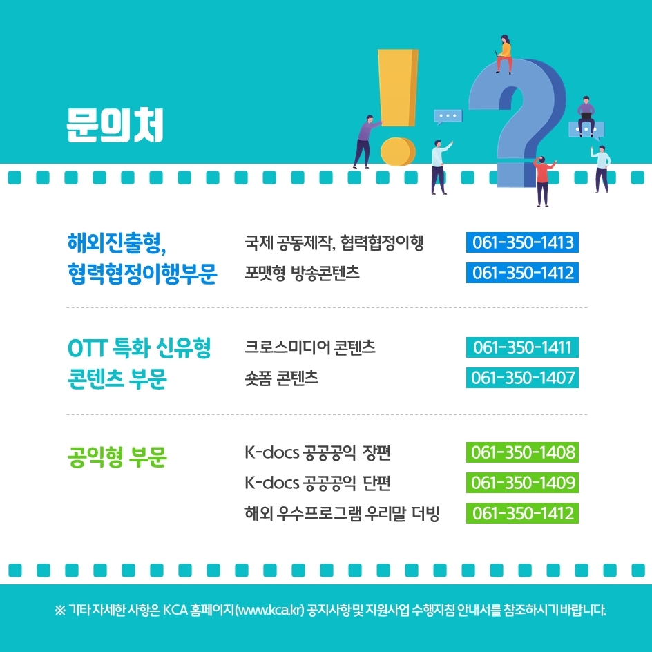 2021년%20방송프로그램%20제작지원%20사업%20공고문.pdf_page_6.jpg