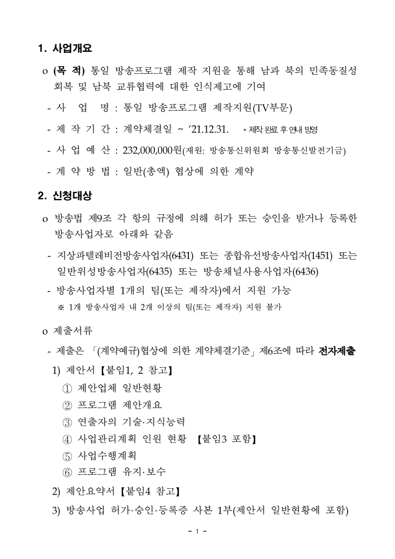 TV_제안요청서.pdf_page_2.jpg