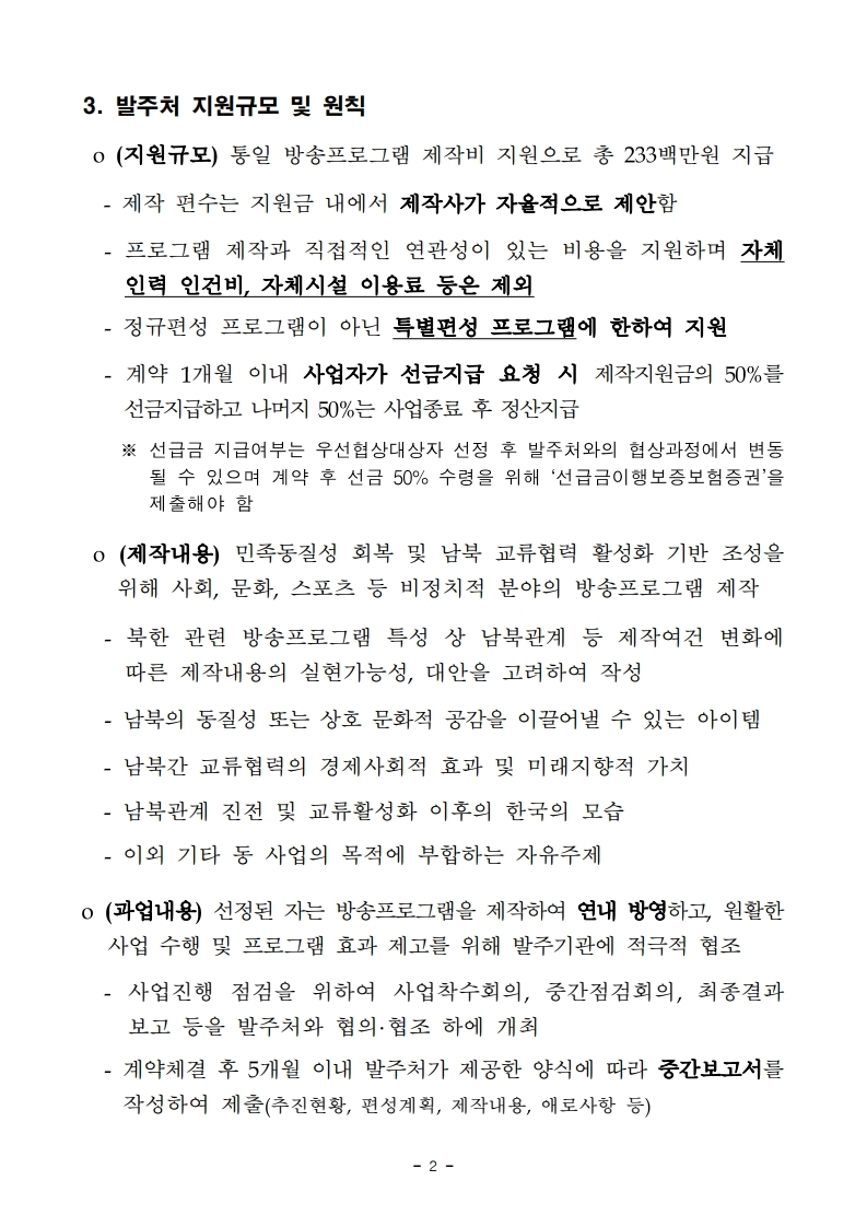 TV_제안요청서.pdf_page_3.jpg