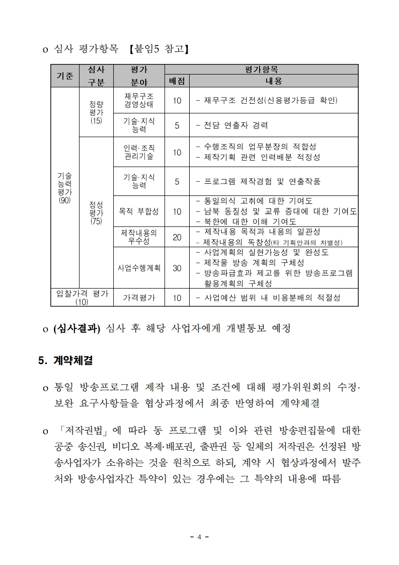 TV_제안요청서.pdf_page_5.jpg