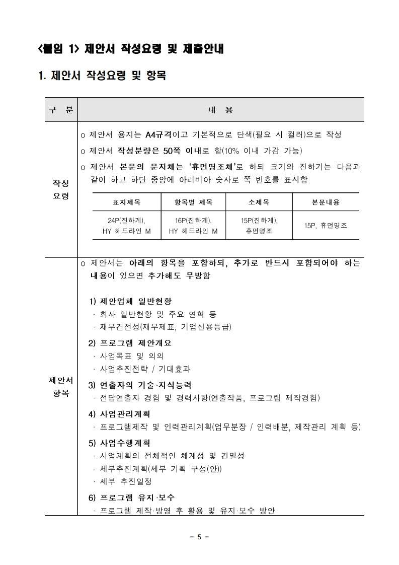 TV_제안요청서.pdf_page_6.jpg