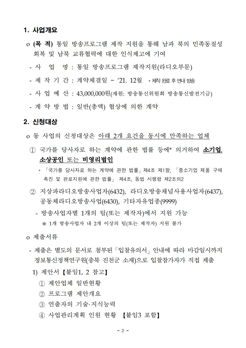 라디오_제안요청서.pdf_page_2.jpg