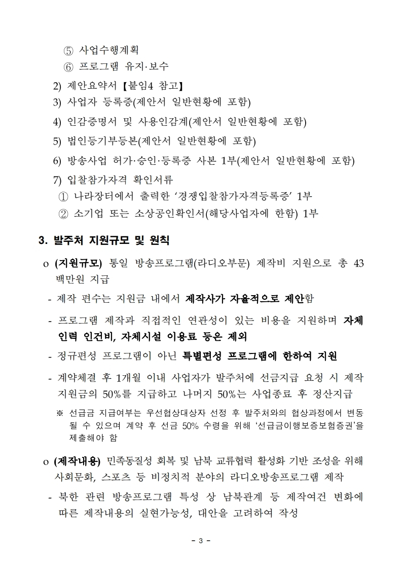 라디오_제안요청서.pdf_page_3.jpg