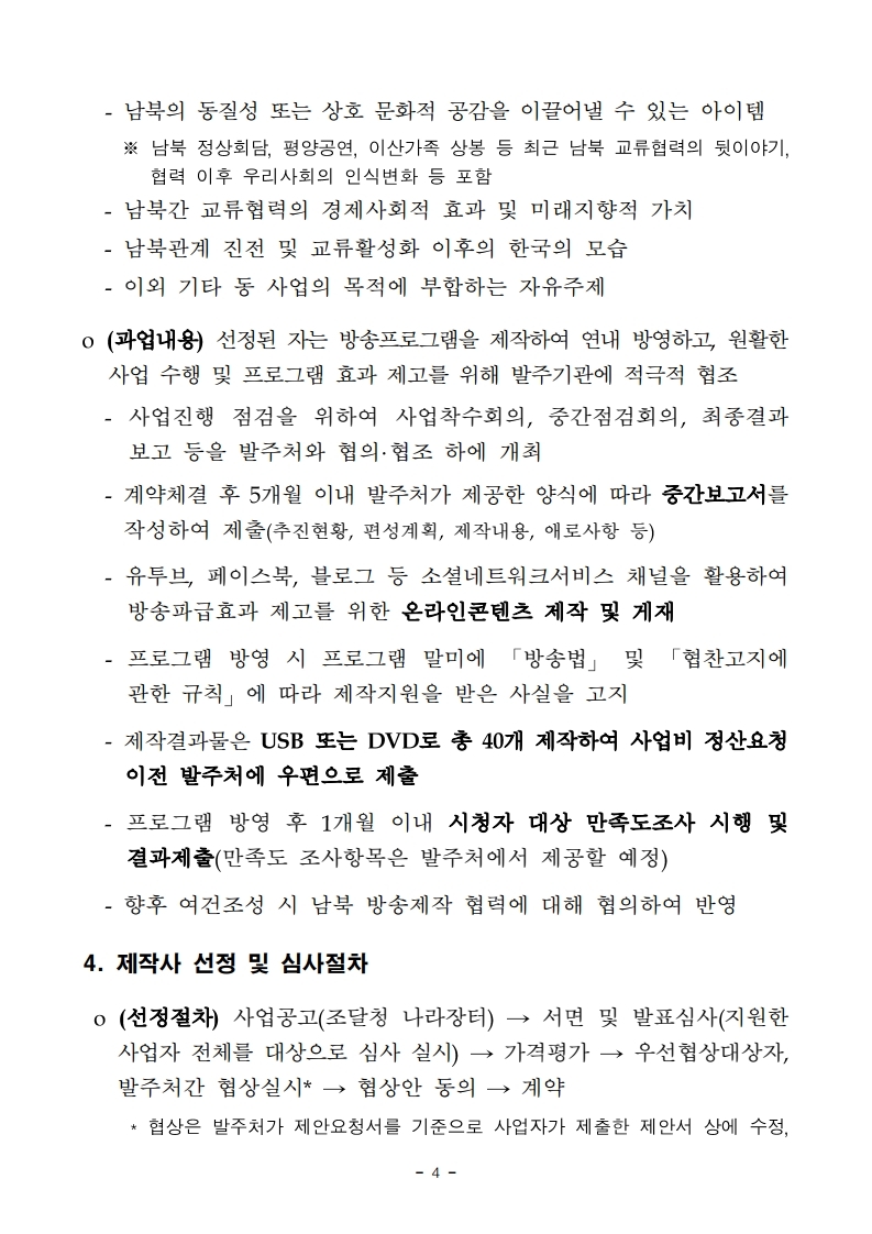 라디오_제안요청서.pdf_page_4.jpg