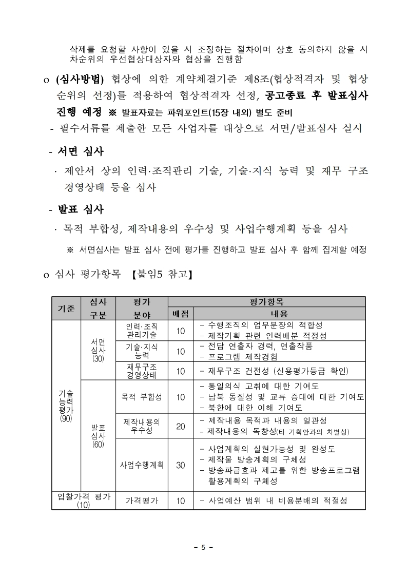 라디오_제안요청서.pdf_page_5.jpg