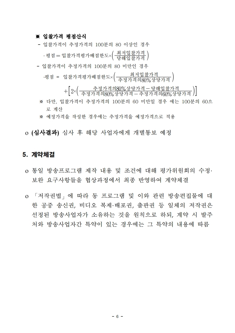 라디오_제안요청서.pdf_page_6.jpg