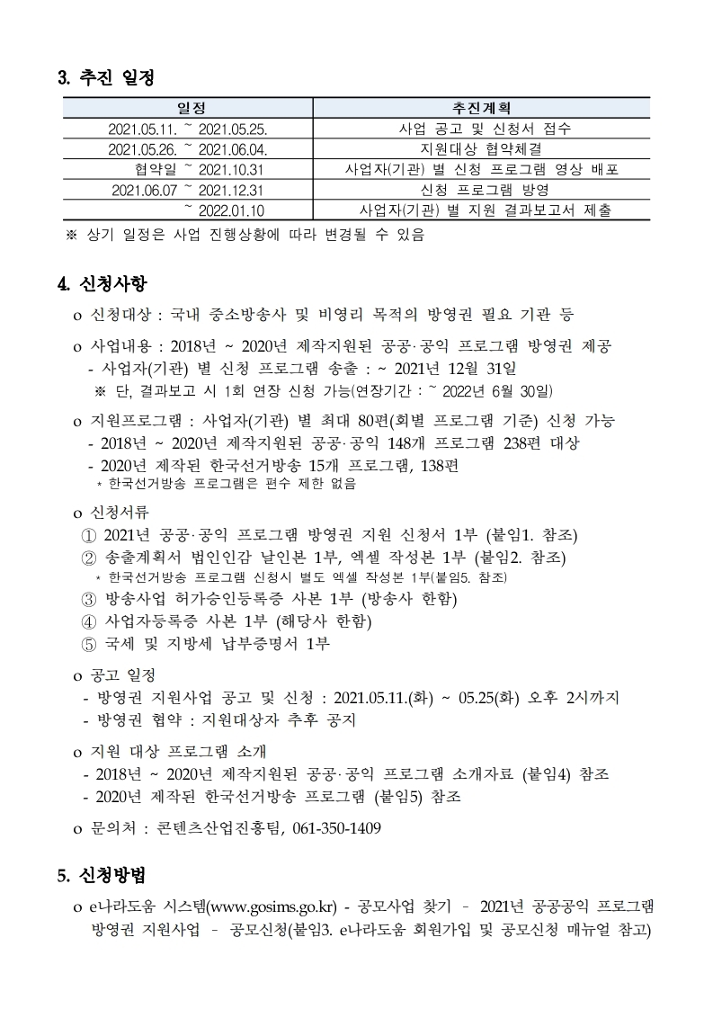 [공고문]%202020년%20방영권%20지원사업.pdf_page_2.jpg