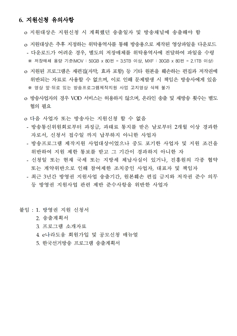 [공고문]%202020년%20방영권%20지원사업.pdf_page_3.jpg