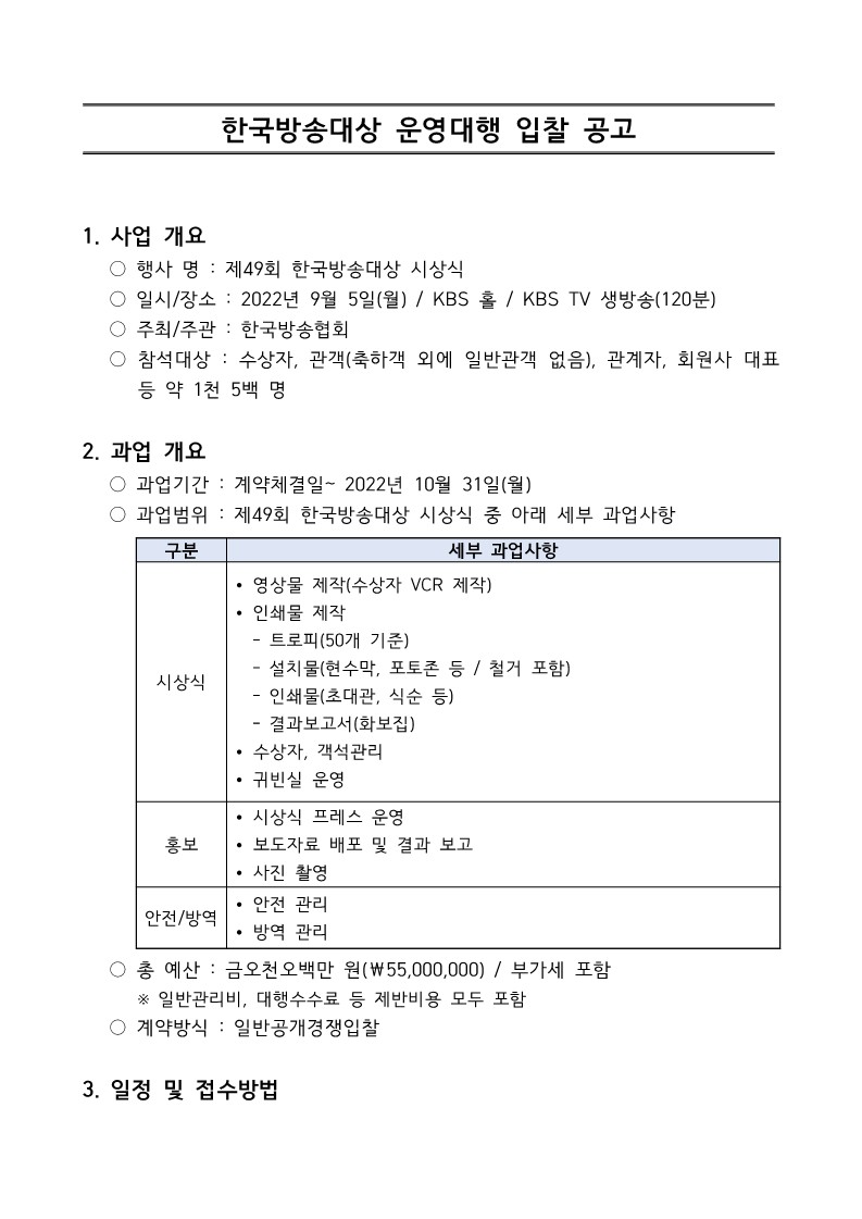 한국방송대상%20운영대행%20입찰%20공고_2.jpg