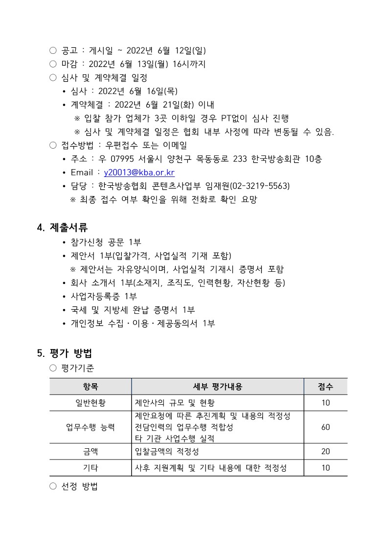 한국방송대상%20운영대행%20입찰%20공고_3.jpg