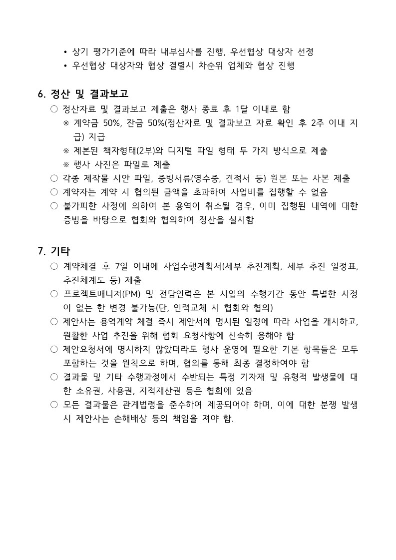 한국방송대상%20운영대행%20입찰%20공고_4.jpg